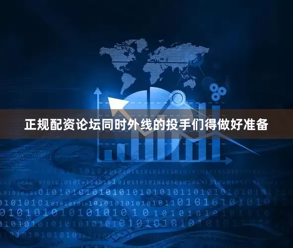 正规配资论坛同时外线的投手们得做好准备